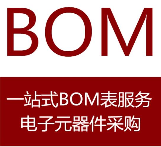 一键式BOM配单