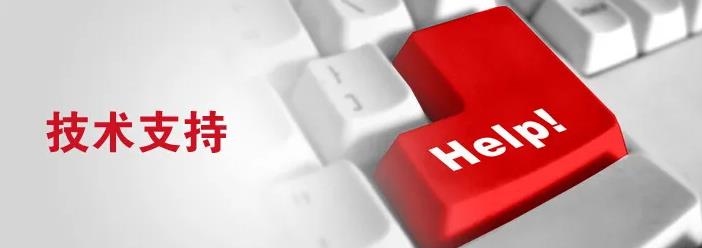 技术服务